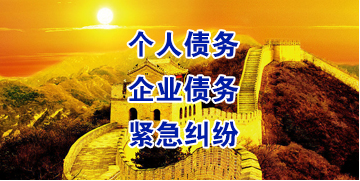 鄂温克要账公司